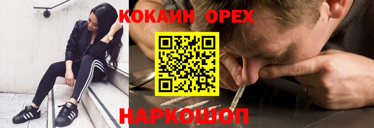КОКАИН Эквадор  Вход с VPN  Канаш  Кокаин VHQ 