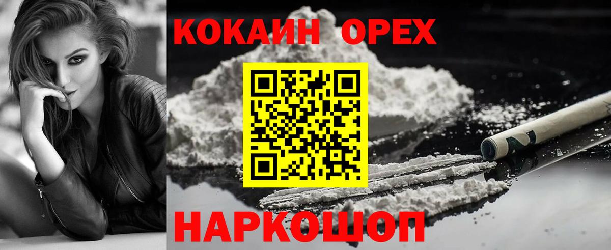 Cocaine 97% Канаш