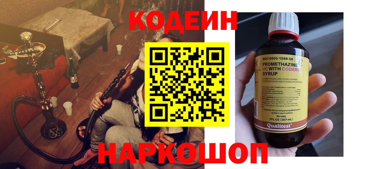 Codein Purple Drank Канаш