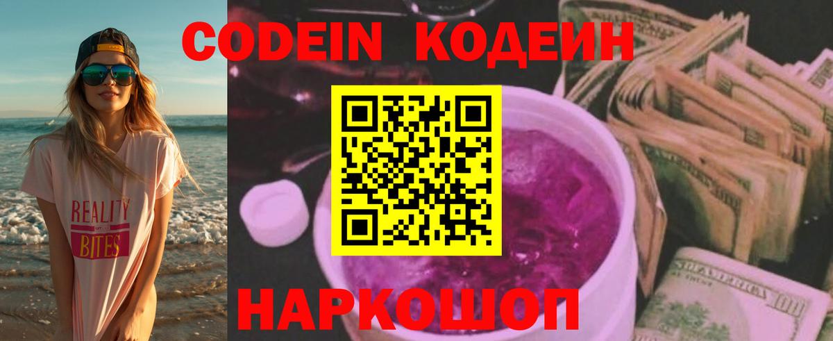 Канаш  Кодеиновый сироп Lean напиток Lean (лин)  Вход с VPN  Кодеиновый сироп Lean напиток Lean (лин) 
