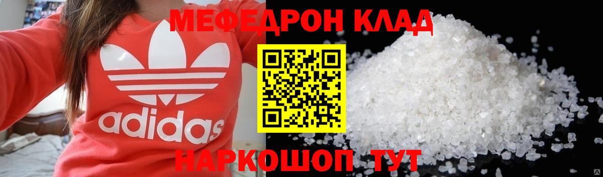 МЯУ-МЯУ мука  Мефедрон  Меф  Канаш  Мефедрон 4 MMC  Вход с VPN 