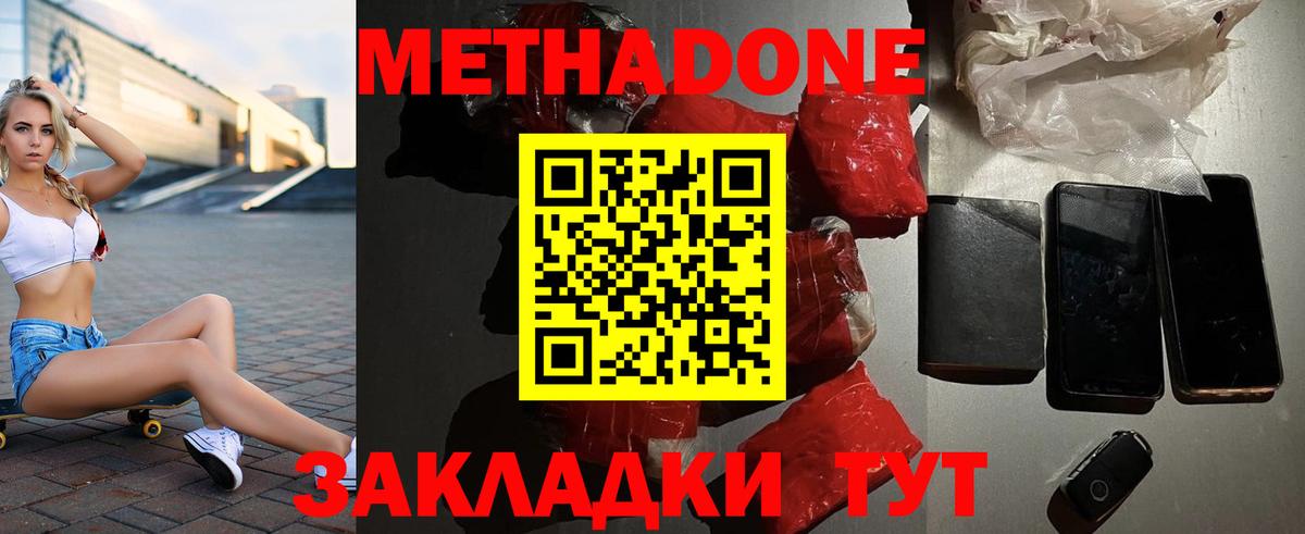 Метадон methadone  Вход с VPN  Канаш  МЕТАДОН мёд 