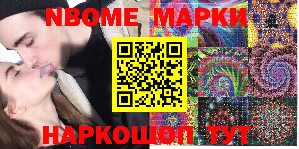 Марки N-bome  Марки N-bome 1500мкг  Вход с VPN  Канаш 